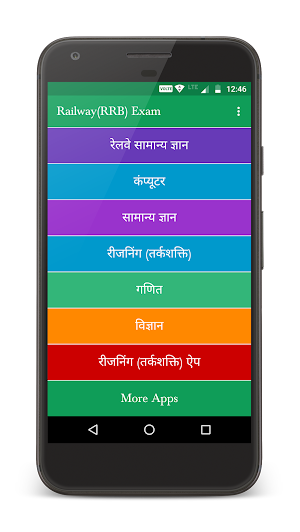 रेलवे भर्ती परीक्षा Screenshot 0