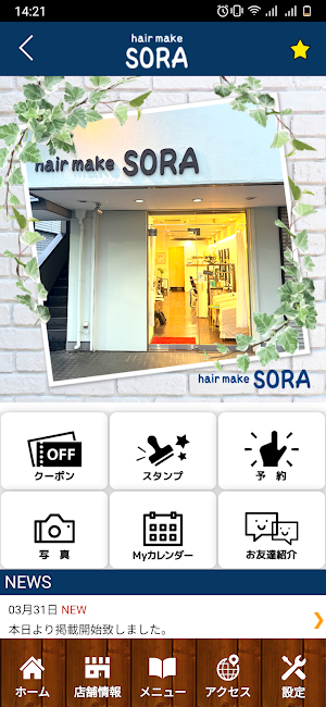 hair make SORA　公式アプリ Screenshot 1