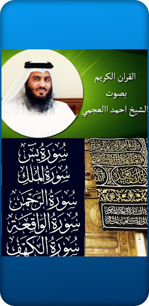 ماتيسر من القرآن الكريم Screenshot 3