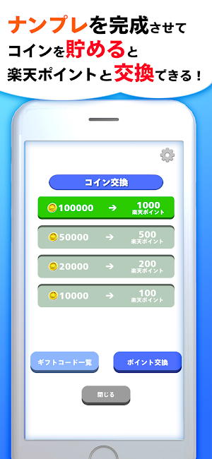 ポイ活ナンプレ：すうどくでポイントを稼ぐゲーム Screenshot 2