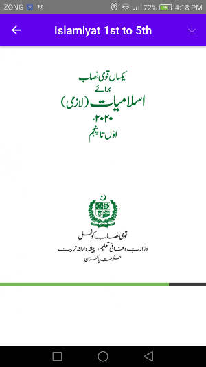 Pakistan Single National Curriculum Screenshot 3