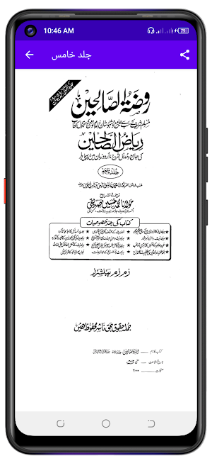 Rozatul Saliheen روضۃ الصالحین Screenshot 2
