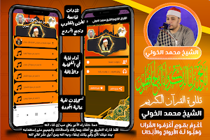 الشيخ محمد الخولي - قران كريم Screenshot 0