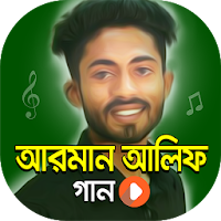 আরমান আলিফ গান Arman Alif Song