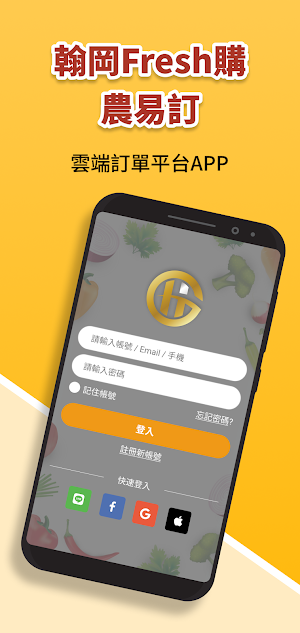 翰岡Fresh購 Screenshot 0