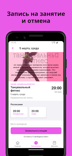 М-ФИТНЕС Screenshot 2