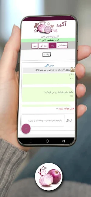 اگهی پیاز50 Screenshot 0