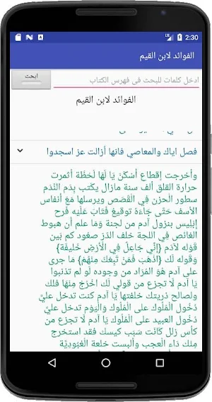 الفوائد لابن القيم Screenshot 2