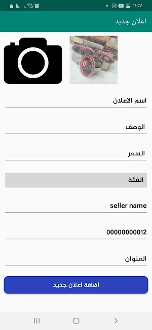 متجر اتميدة-بيع واشترى فى أتميده ميت غمر Screenshot 1