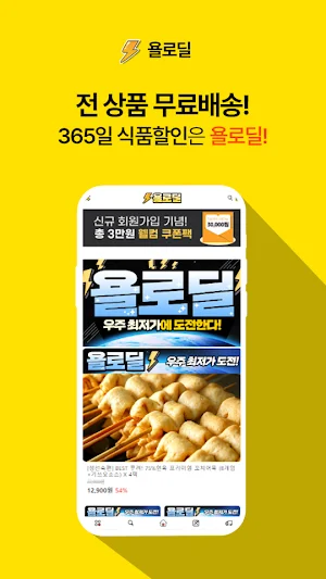 욜로딜 Screenshot 0
