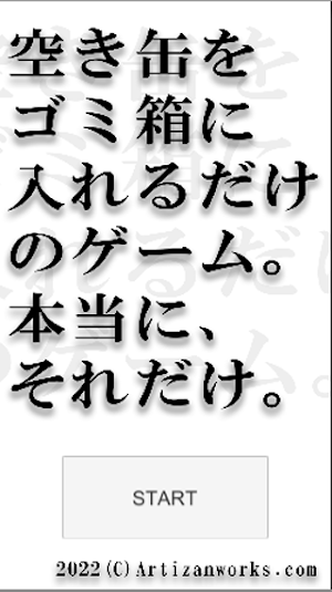 ストレス解消！空き缶投げ Screenshot 0
