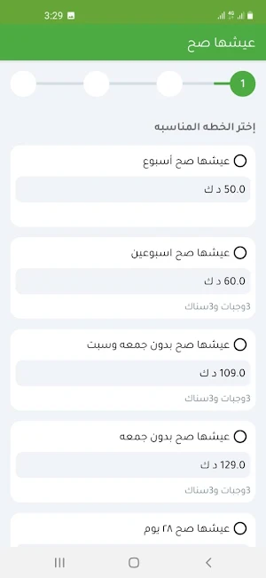 Diet style Screenshot 1