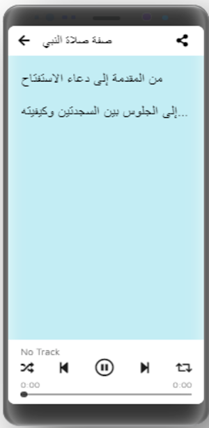 صفة صلاة النبي Screenshot 2