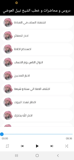 دروس و محاضرات و خطب الشيخ نبي Screenshot 2