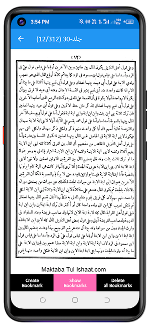 المبسوط لامام سرخسي Screenshot 0