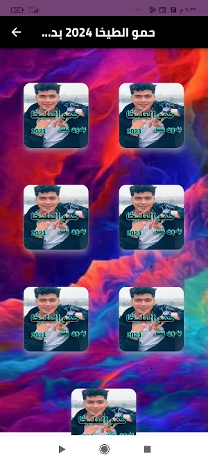 حمو الطيخا 2024 بدون نت Screenshot 1