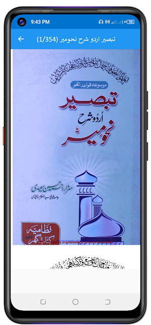 Sharh Nahwmir شروح نحومیر اردو Screenshot 1