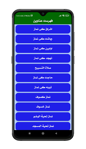 Nafil Namaz Urdu | نفلی نمازیں Screenshot 1
