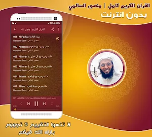 قران كريم بصوت منصور السالمي بدون نت‎ Screenshot 1