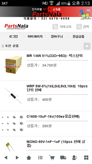 파츠나라 - partsnala Screenshot 0