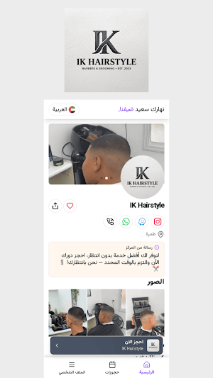 IK Hairstyle Screenshot 2