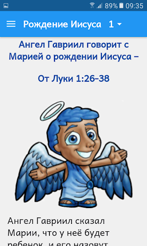 Bibleview - Рождение Иисуса Screenshot 1
