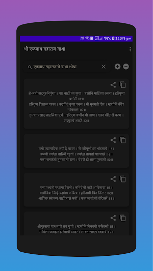 Sant Eknath Gatha | संत एकनाथ गाथा Screenshot 0