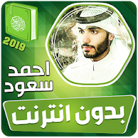 ahmed suod quran offline