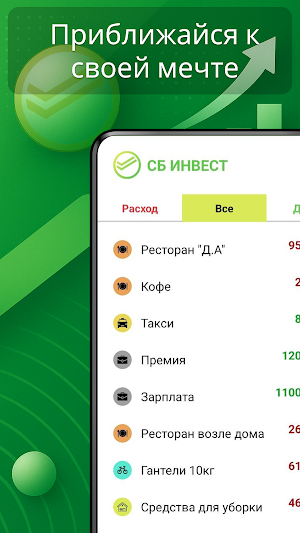СБ Инвест Screenshot 3