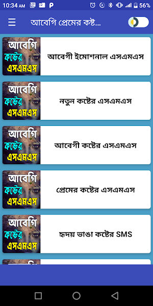 আবেগি প্রেমের কষ্টের SMS Screenshot 0