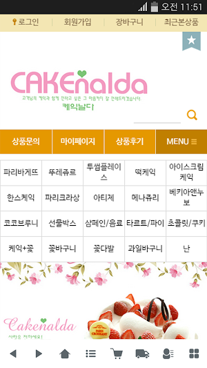 케익날다 Screenshot 1