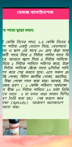 জৈব বালাইনাশক নির্দেশিকা ~ Bio Screenshot 3