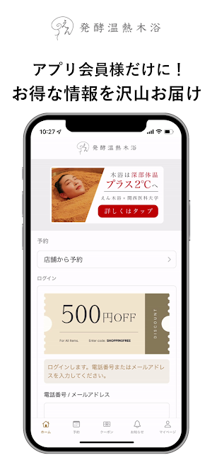 えん発酵温熱木浴公式アプリ Screenshot 3