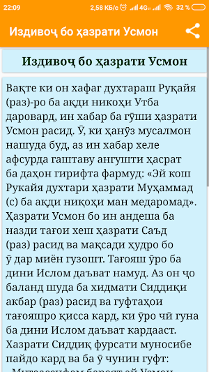 Фарзандони Расули Акрам (с) Screenshot 2