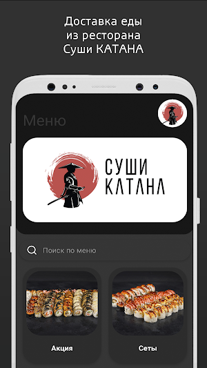 Суши КАТАНА Screenshot 0