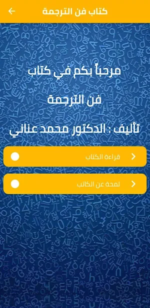 كتاب فن الترجمة pdf Screenshot 0