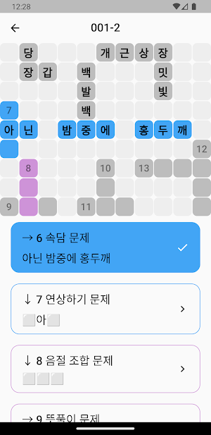 한글 십자말풀이 - 우리말 겨루기 Screenshot 2