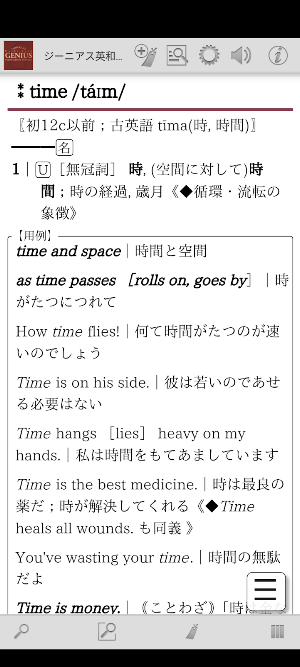 ジーニアス英和大辞典 Screenshot 2