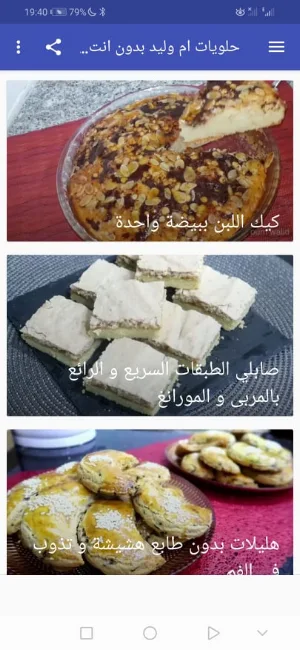 حلويات ام وليد بدون انترنت 2021 Screenshot 1