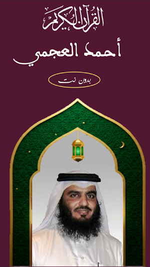 أحمد العجمي Screenshot 0