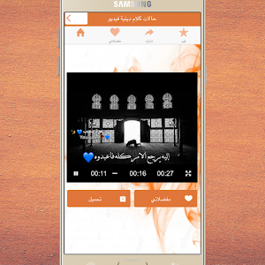 حالات واتس دينية Screenshot 2