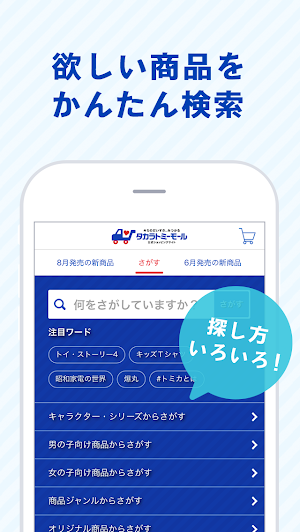 タカラトミーモール - おもちゃ・玩具の通販アプリ。お得なクーポンや特典情報もアプリから。 Screenshot 1