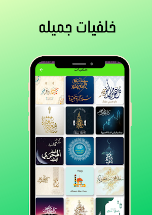 تهنئة رأس السنة الهجرية 1443 - 2021 مكتوبة ومصورة Screenshot 2