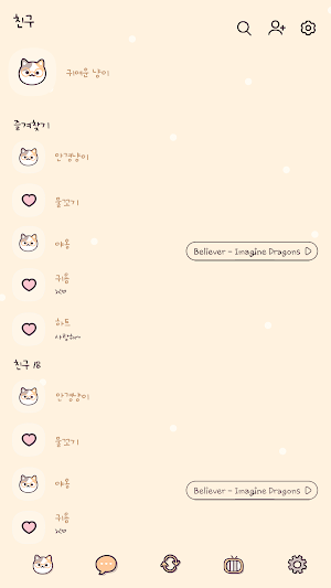 카카오톡 테마 - 삼색 안경 냥이 Screenshot 1