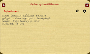 Chidambara MummaniKovai Screenshot 3