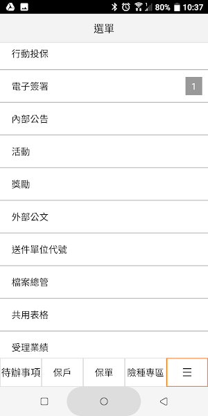 業務/經紀人專區 Screenshot 1