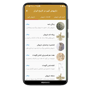 داریوش کبیر در تاریخ ایران Screenshot 2