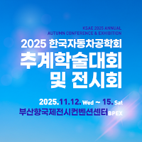 한국자동차공학회