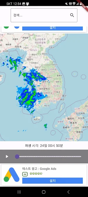 날씨왕 - 기상, 예보, 날씨, 초단기 Screenshot 1