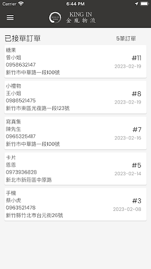 金胤物流 Screenshot 2